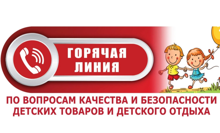 Тематическое консультирование граждан по вопросам детского отдыха, качества и безопасности детских товаров. Тематическое консультирование граждан по вопросам детского отдыха, качества и безопасности детских товаров.